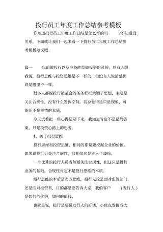 投行员工年工作总结参考模板
