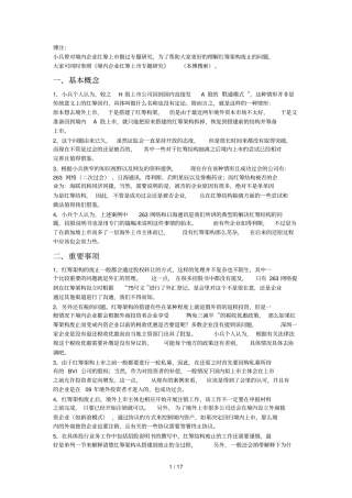 投行小兵：红筹架构境内上专题研究报告