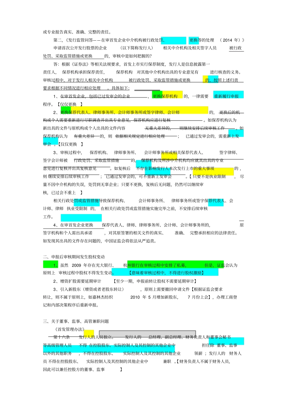 投行业务实务实务操作指引_第2页