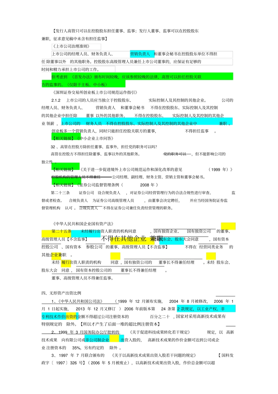 投行业务实务实务操作指引_第3页