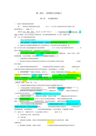 投行业务实务实务操作指引