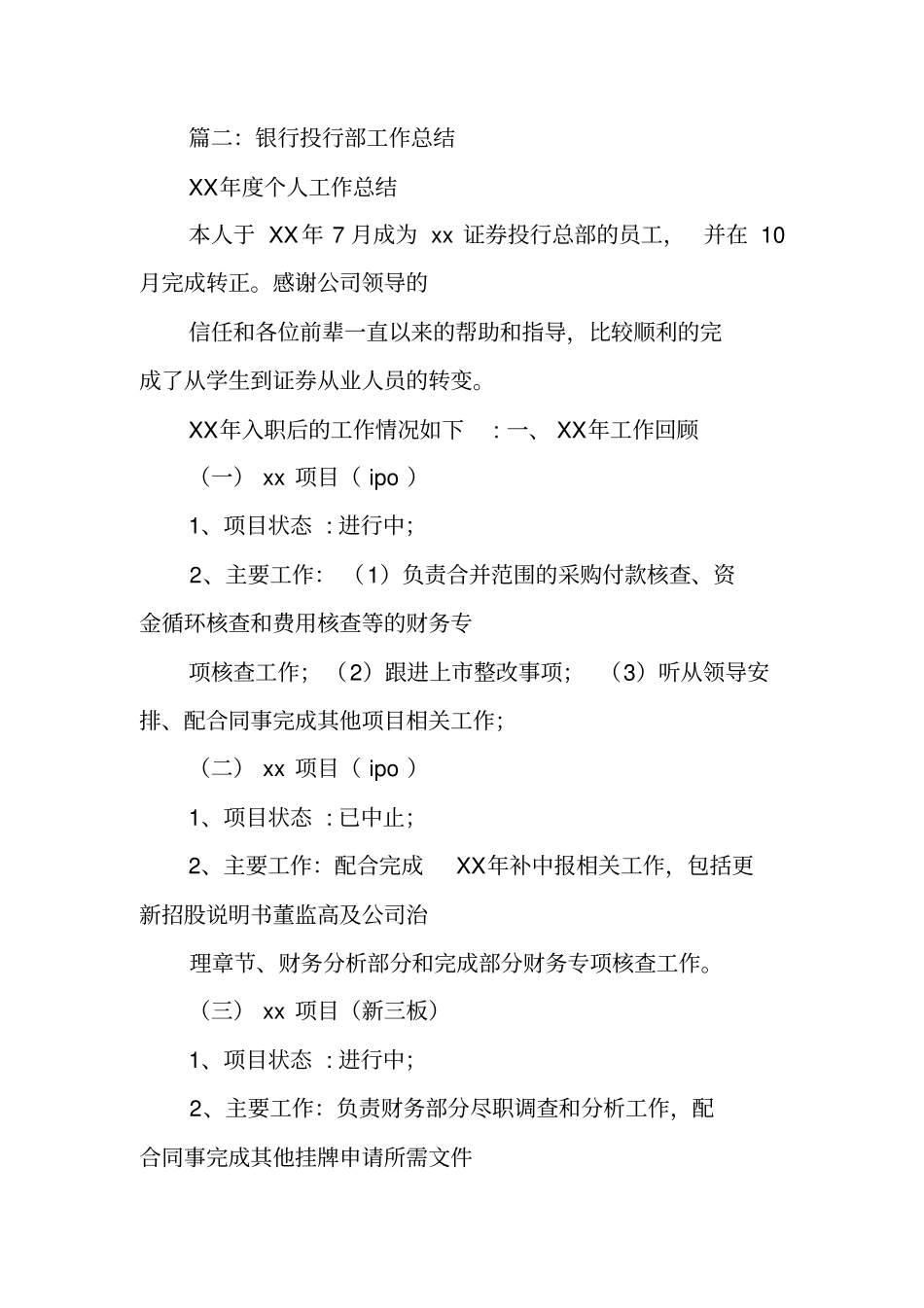 投行年工作总结_第3页