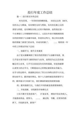 投行年工作总结