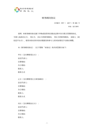 投行并购财务顾问协议五方当事方第三方支付牌照收购---律所整理
