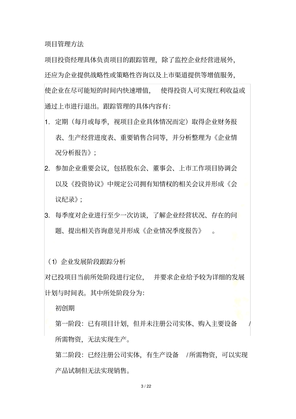 投行项目管理流程_第3页