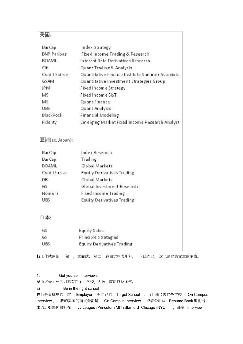 投行面试完全指引_第2页