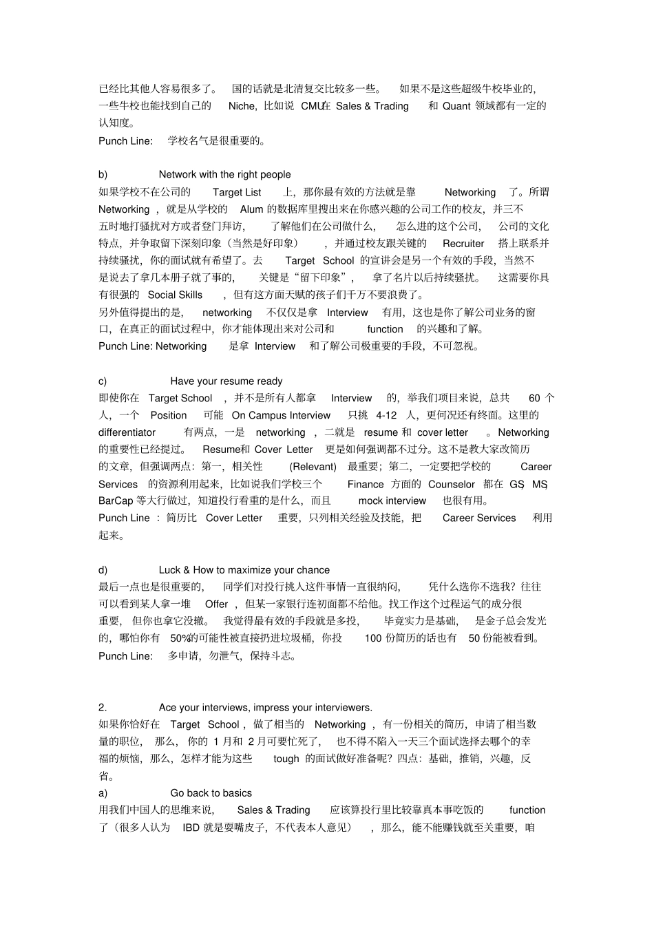 投行面试完全指引_第3页