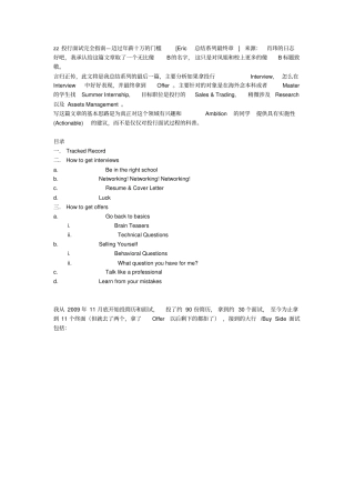 投行面试完全指引