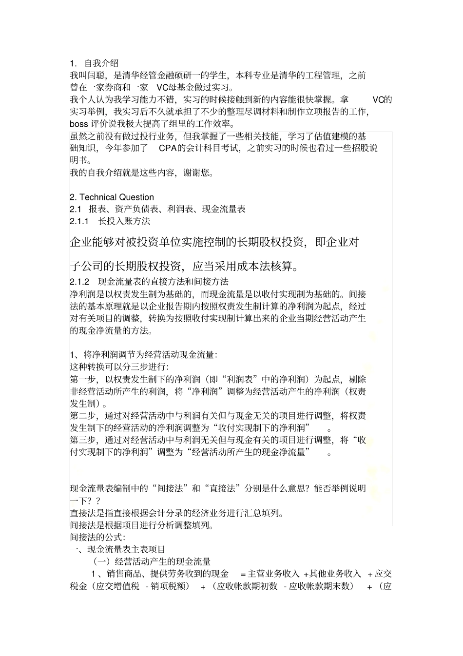 投行面试准备_第2页