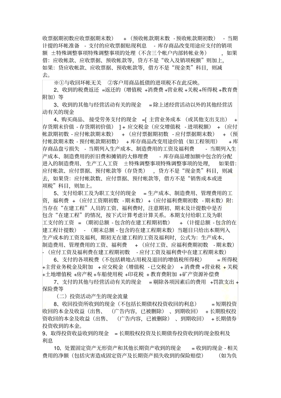 投行面试准备_第3页