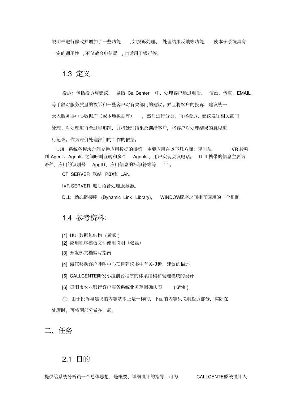 投诉业务子系统需求规格说明书_第2页