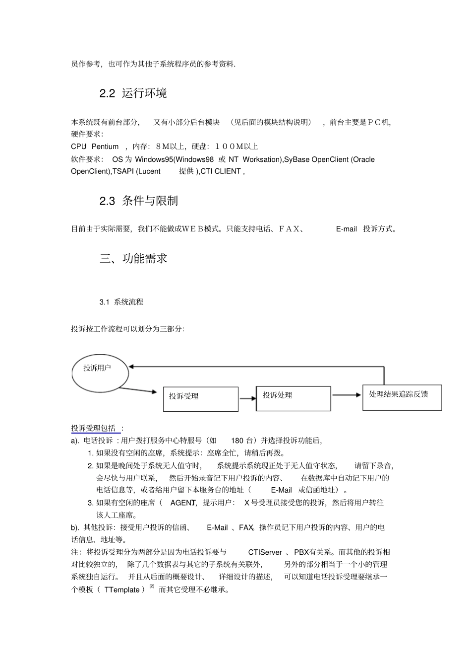 投诉业务子系统需求规格说明书_第3页