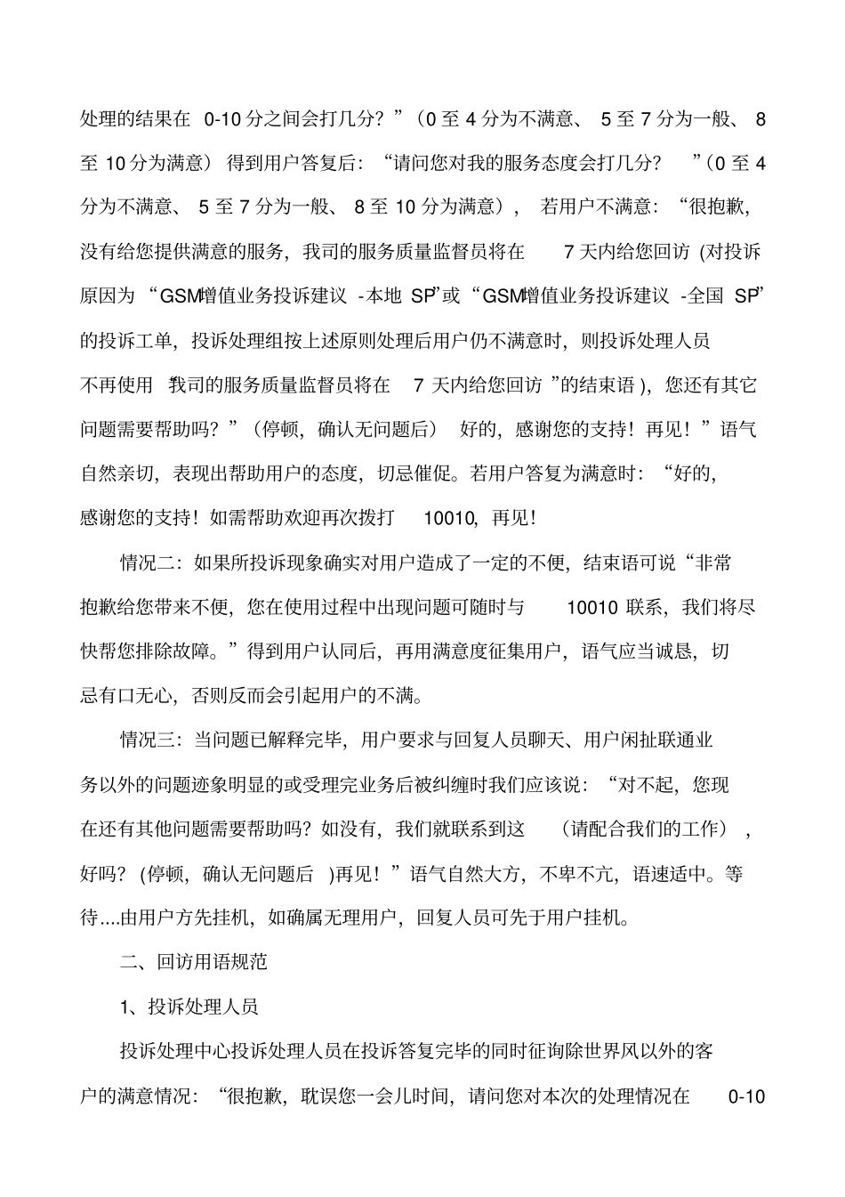 投诉处理中心用语规范_第2页
