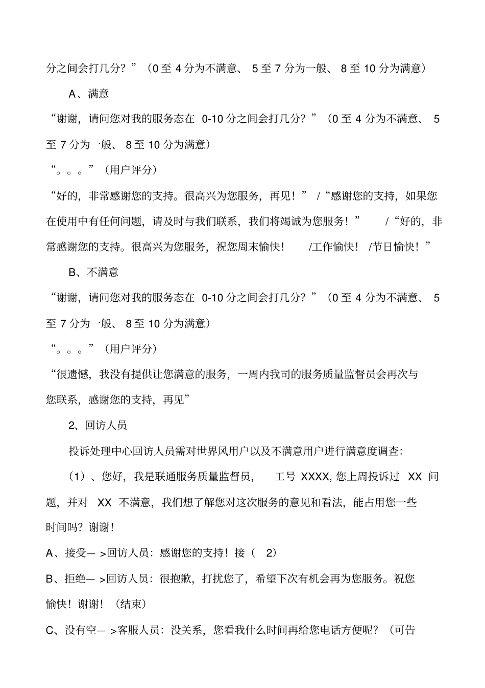 投诉处理中心用语规范_第3页