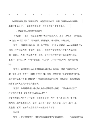 投诉处理中心用语规范