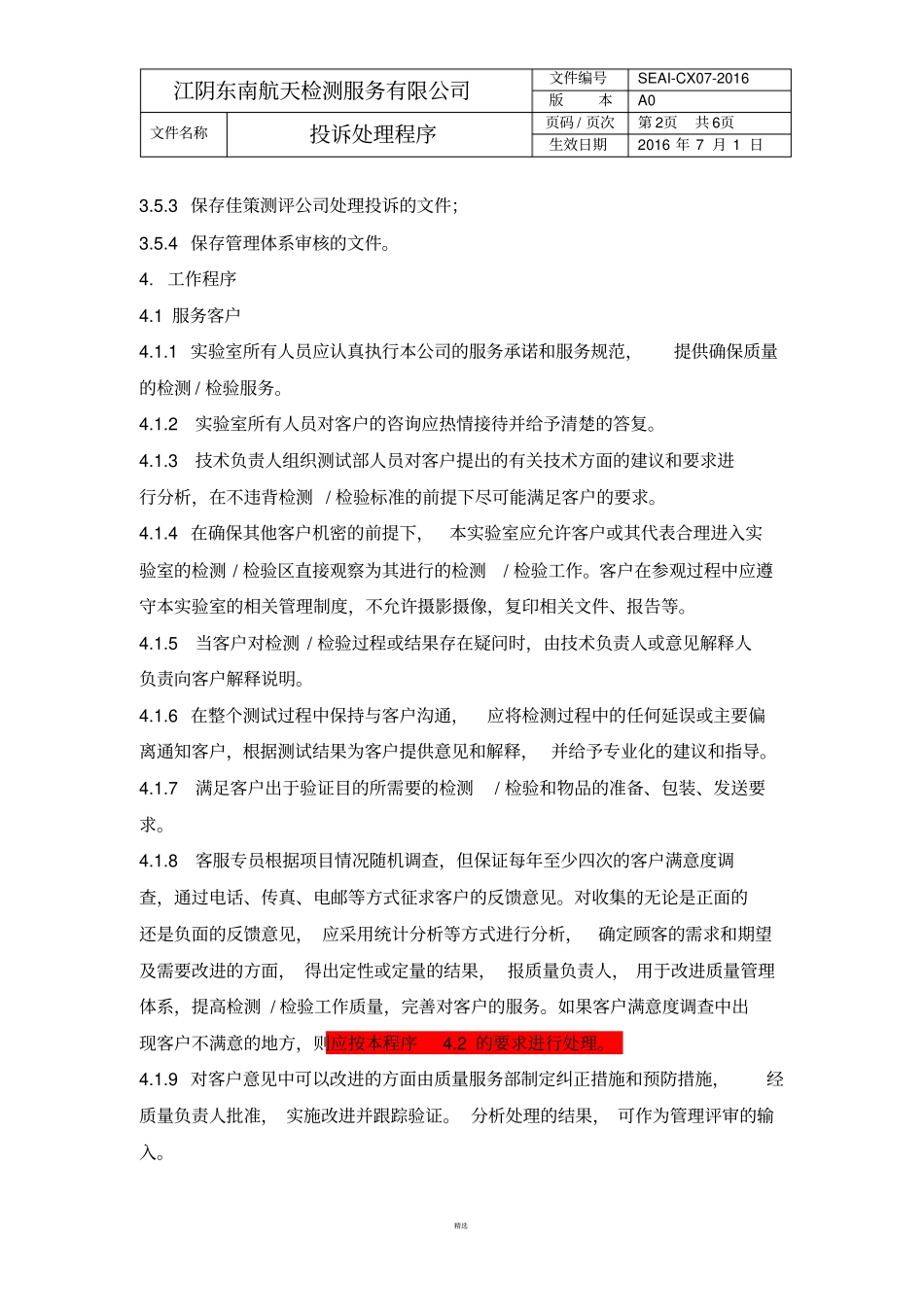 投诉处理程序_第2页