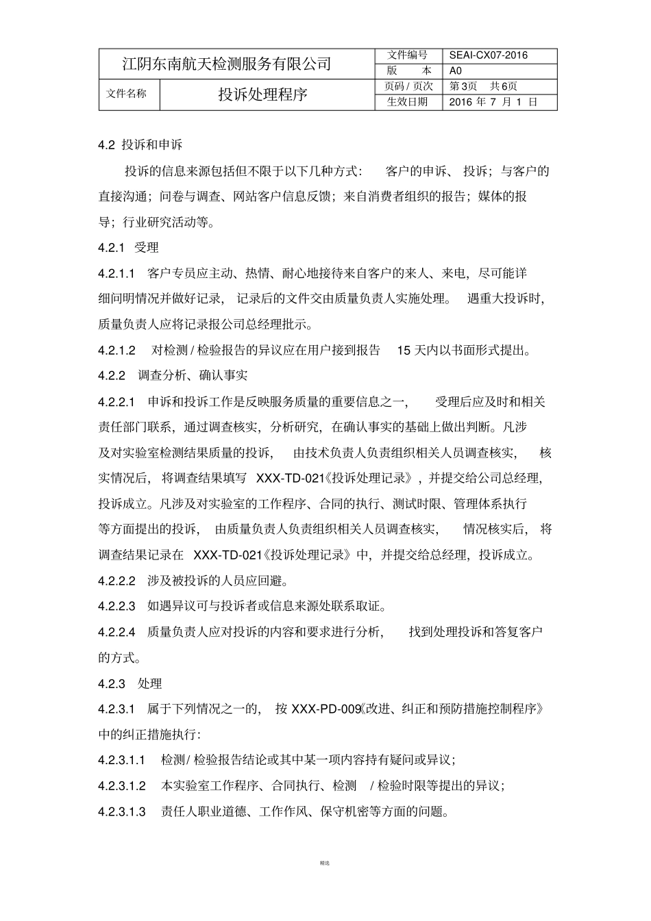 投诉处理程序_第3页