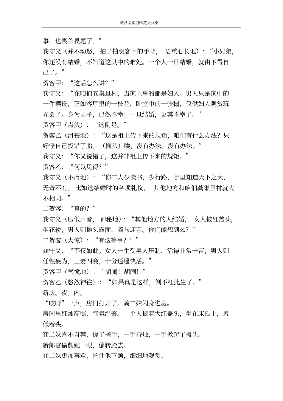 投资不超过百万的古装电影剧本-精品文案范文_第2页