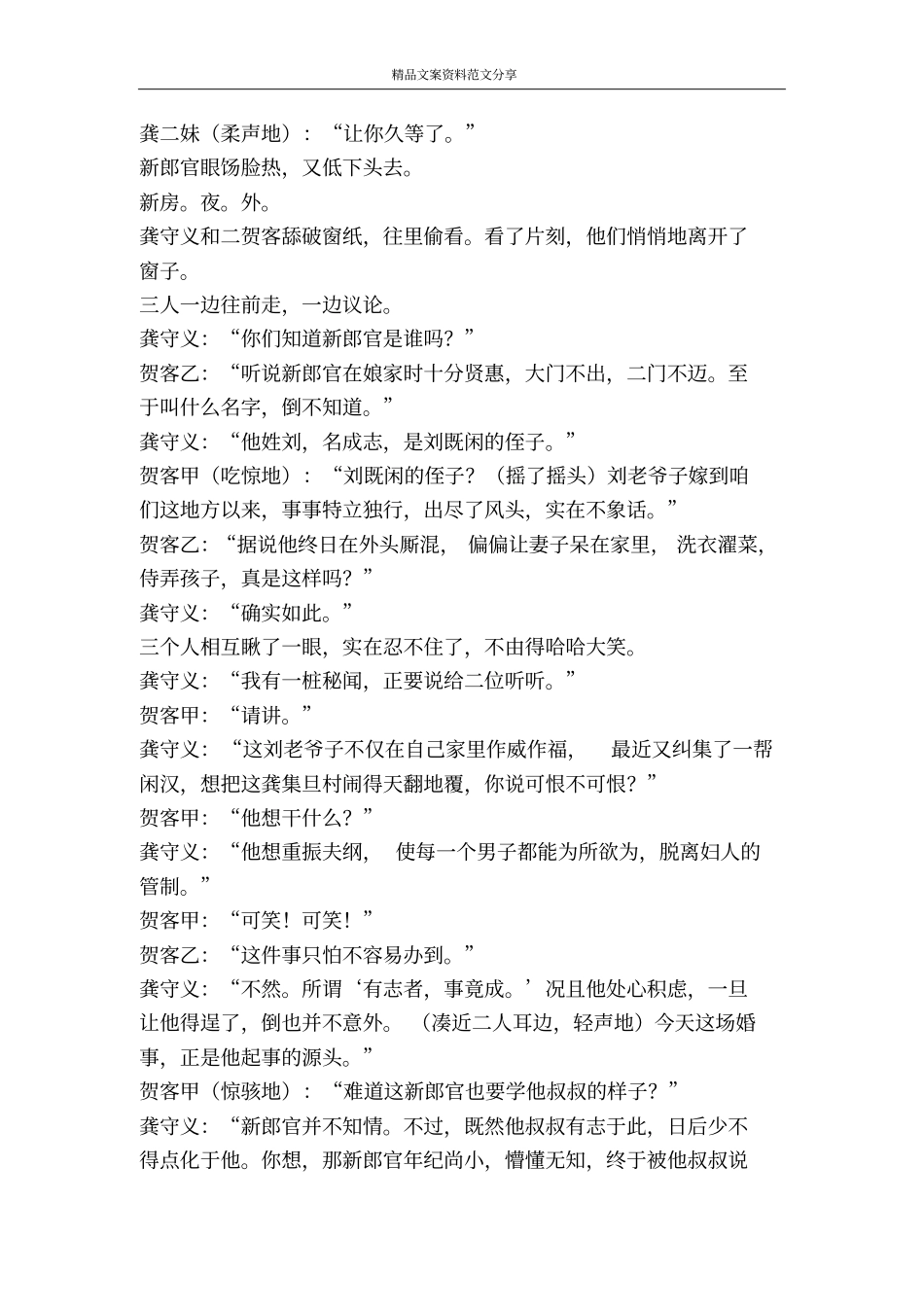 投资不超过百万的古装电影剧本-精品文案范文_第3页