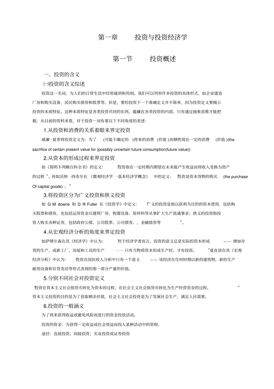 投资与投资经济学_第1页