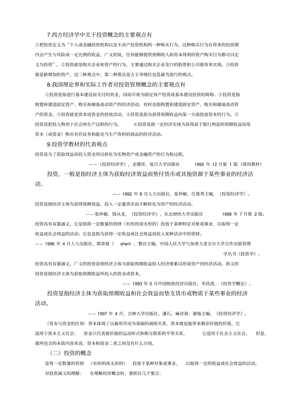 投资与投资经济学_第2页