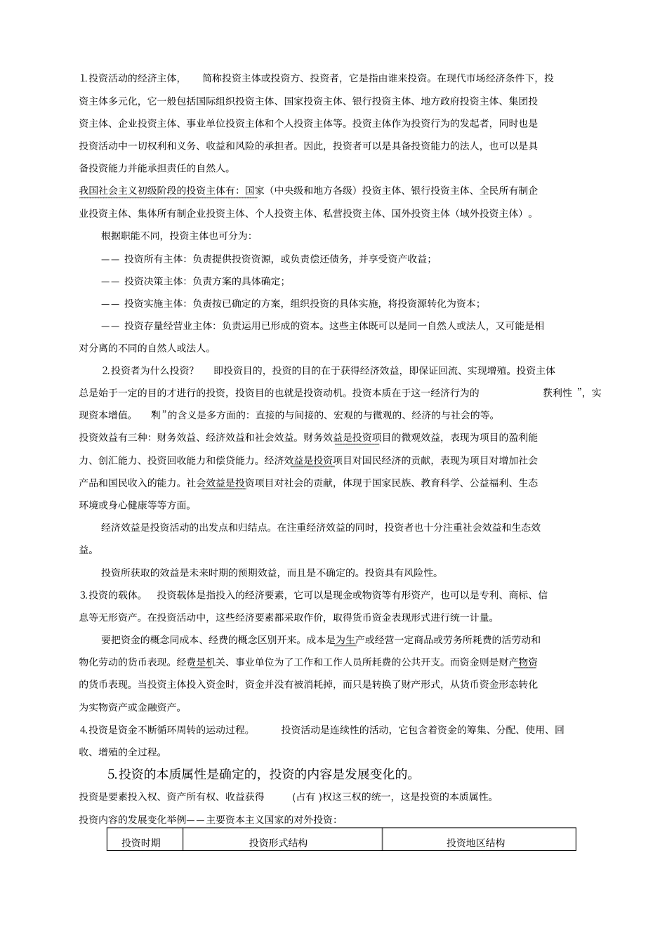 投资与投资经济学_第3页