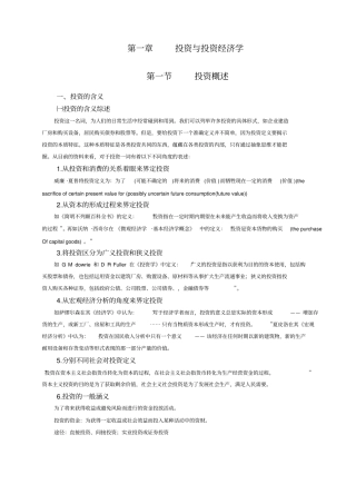 投资与投资经济学