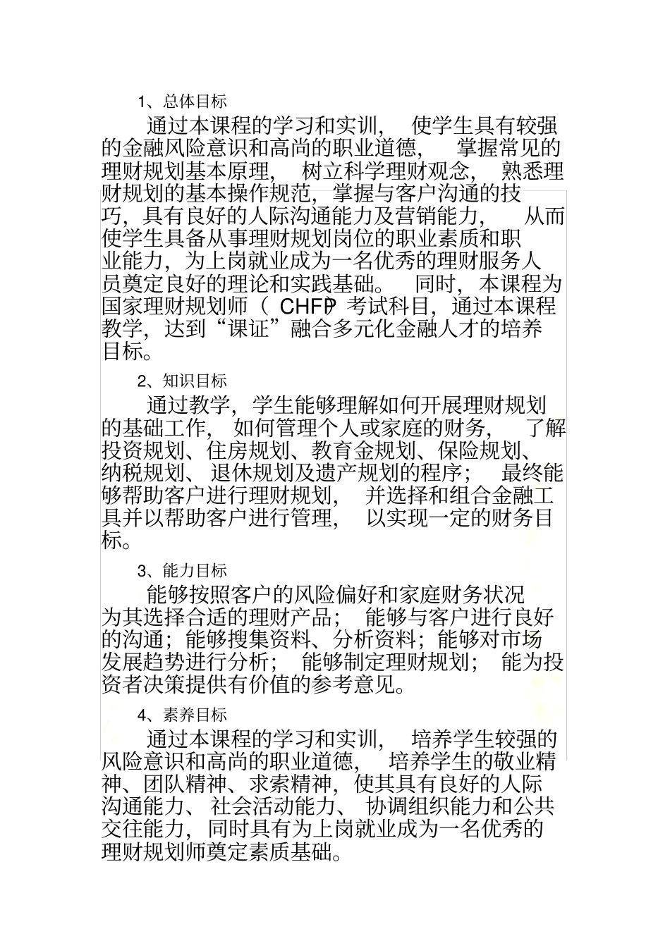 投资与理财课程标准_第3页