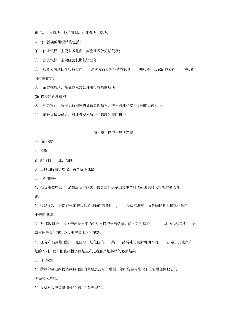 投资与融资管理作业集答案_第2页