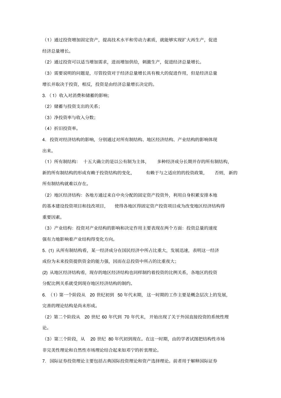 投资与融资管理作业集答案_第3页