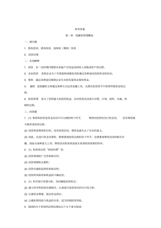 投资与融资管理作业集答案