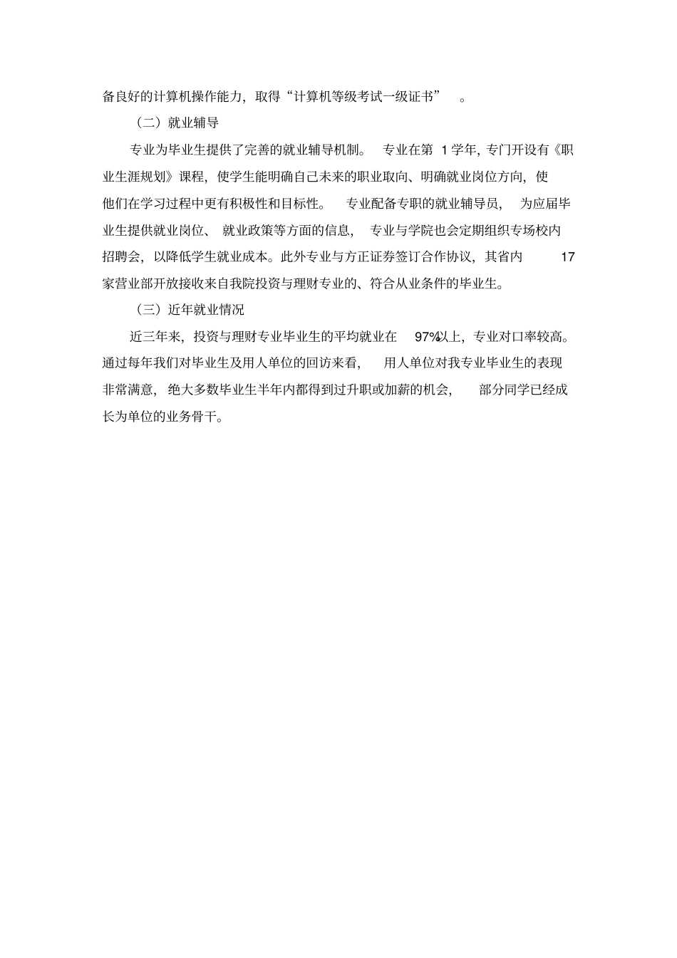 投资与理财专业介绍_第3页