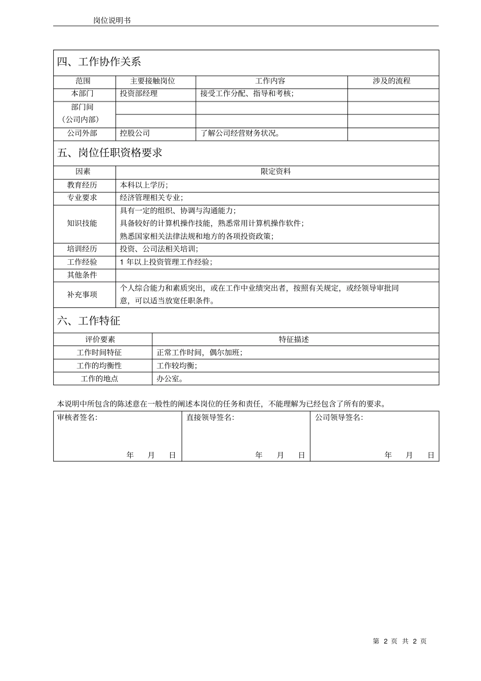 投资专员岗位说明书_第2页