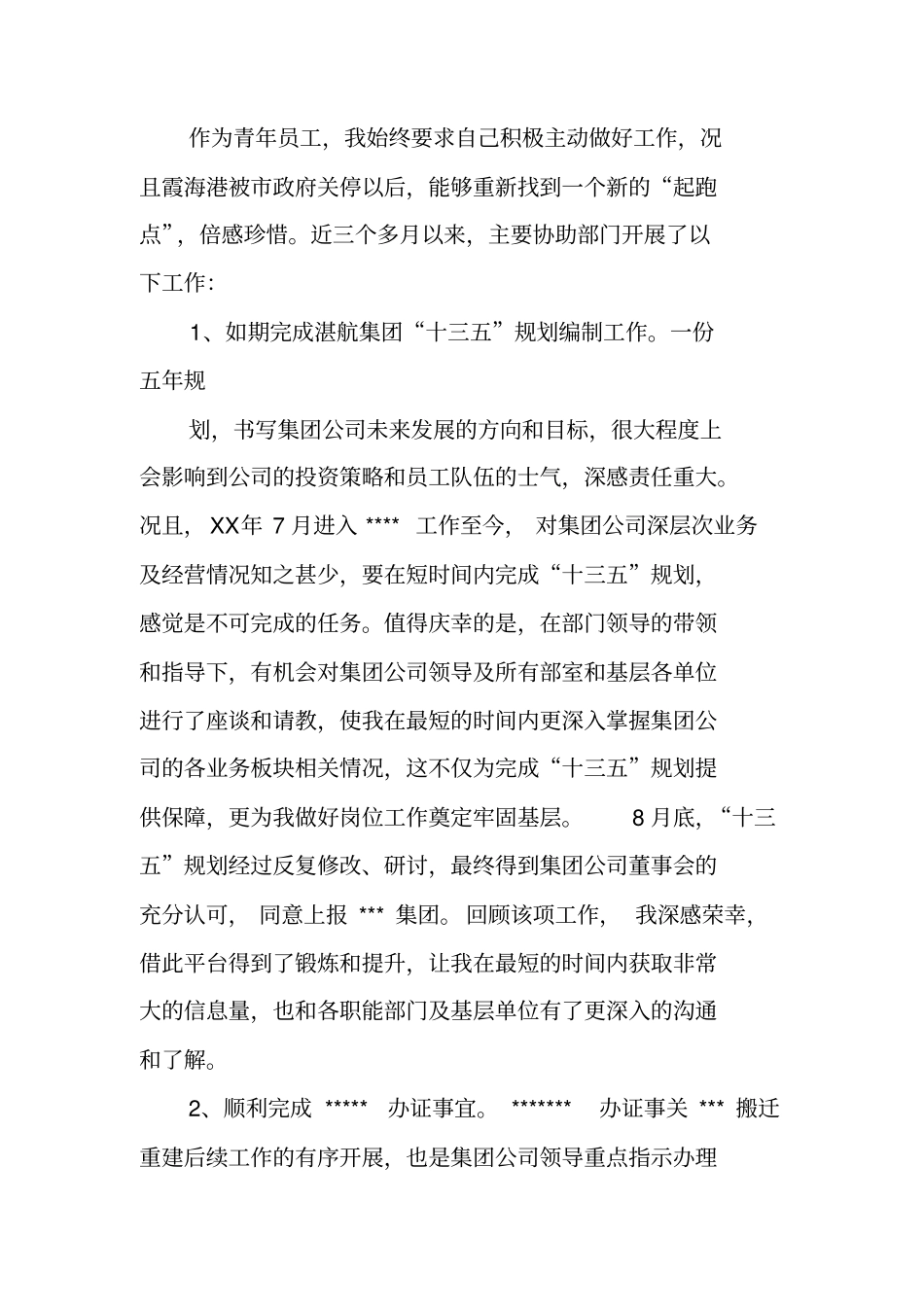 投资个人工作总结_第2页