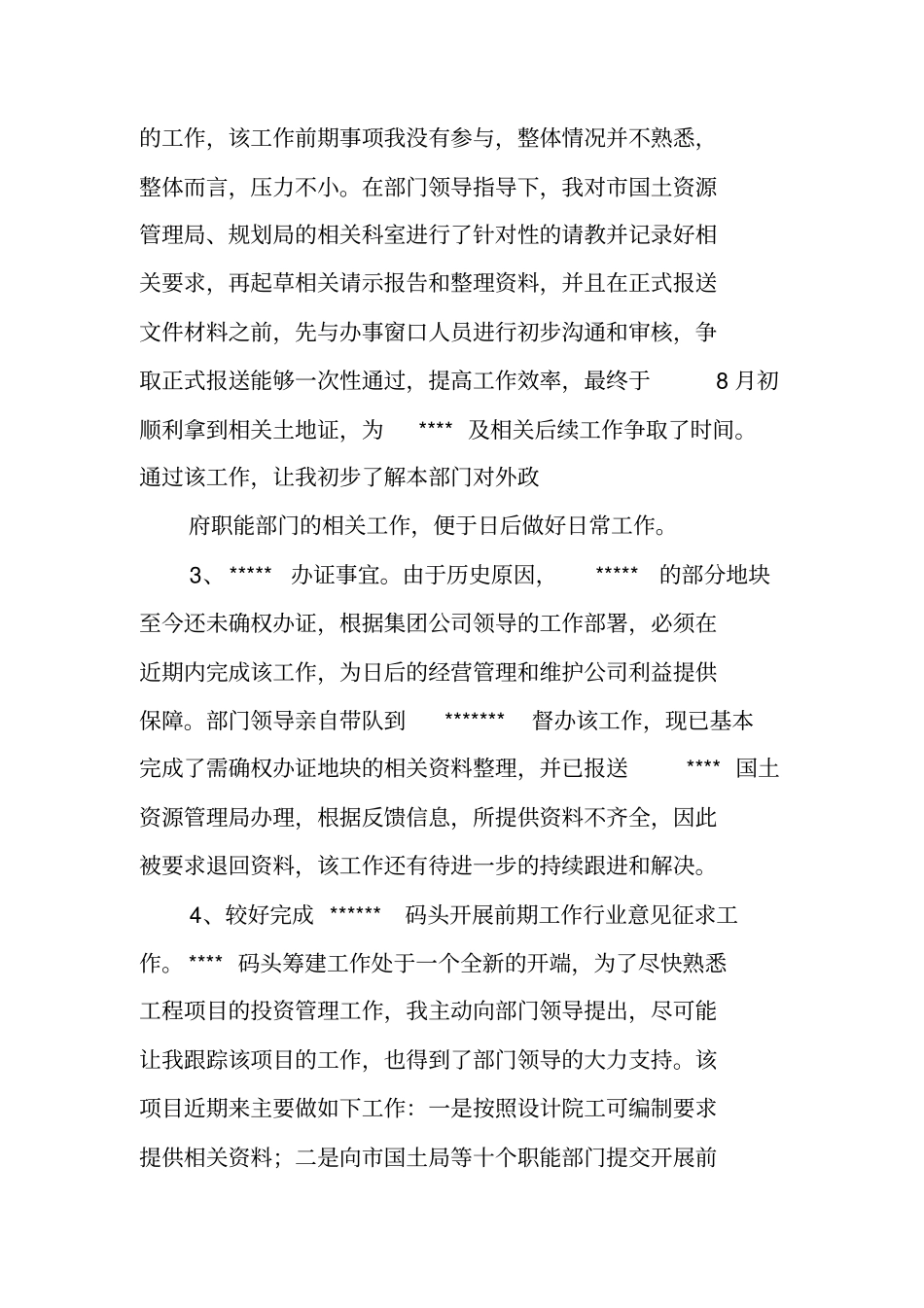 投资个人工作总结_第3页