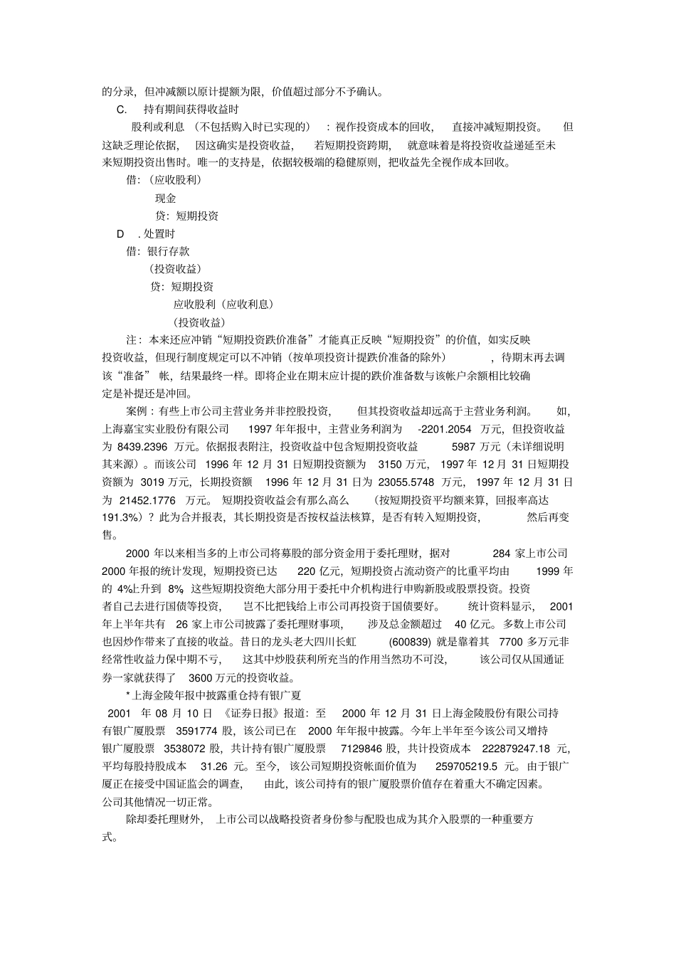 投资业务的会计处理_第2页