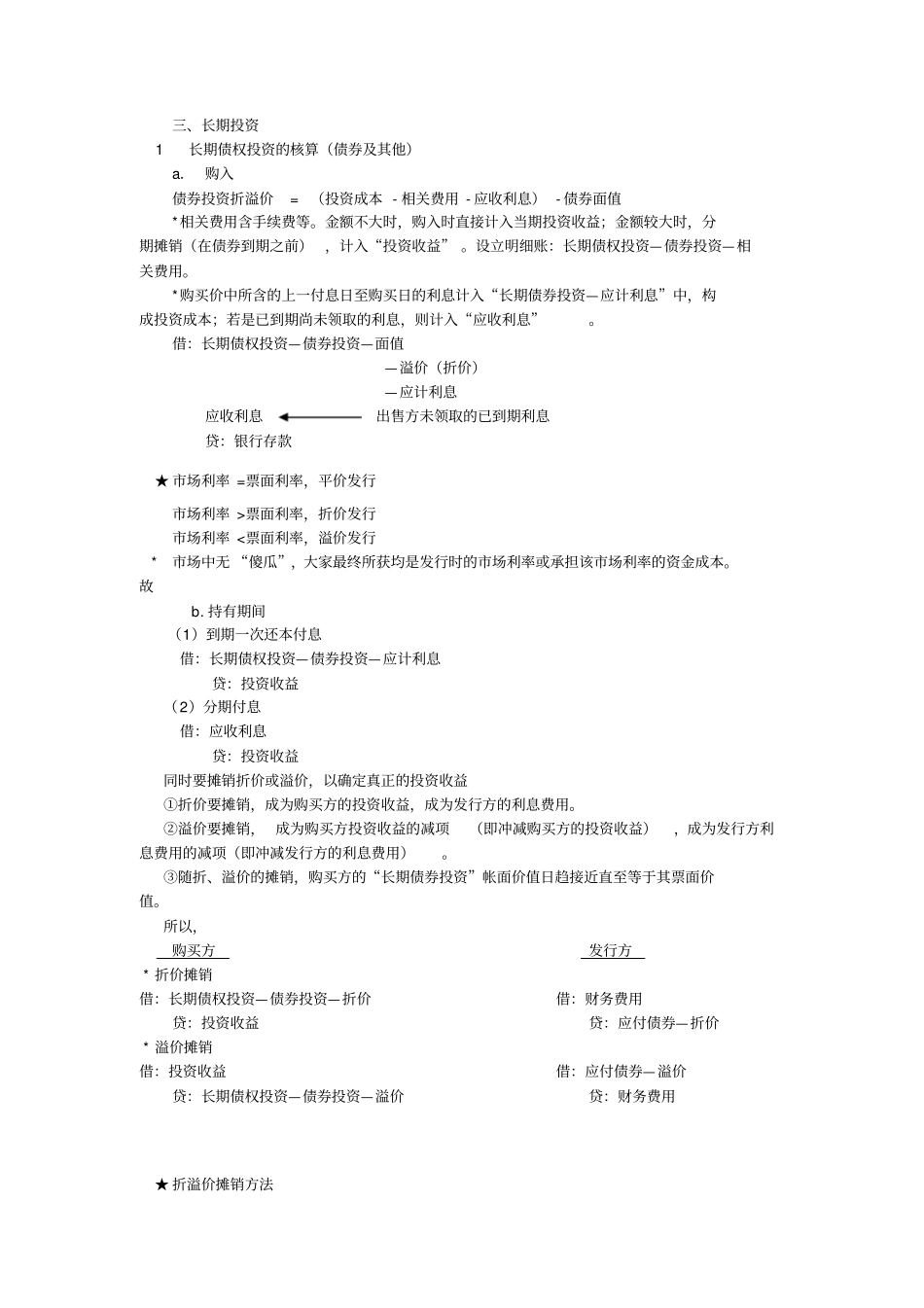 投资业务的会计处理_第3页