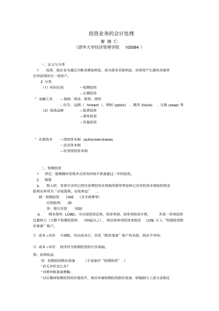 投资业务的会计处理
