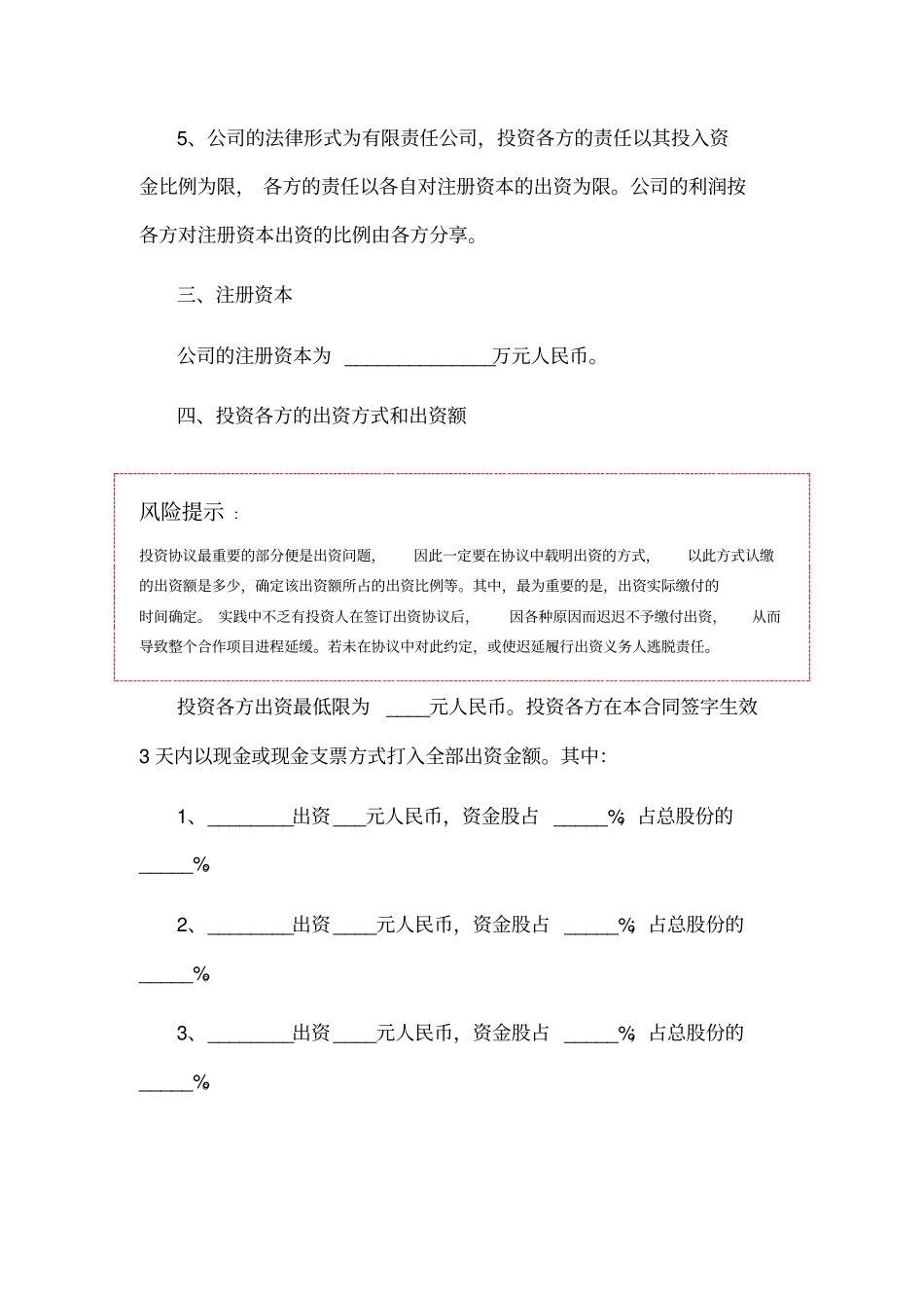 投资人入股协议范本_第2页