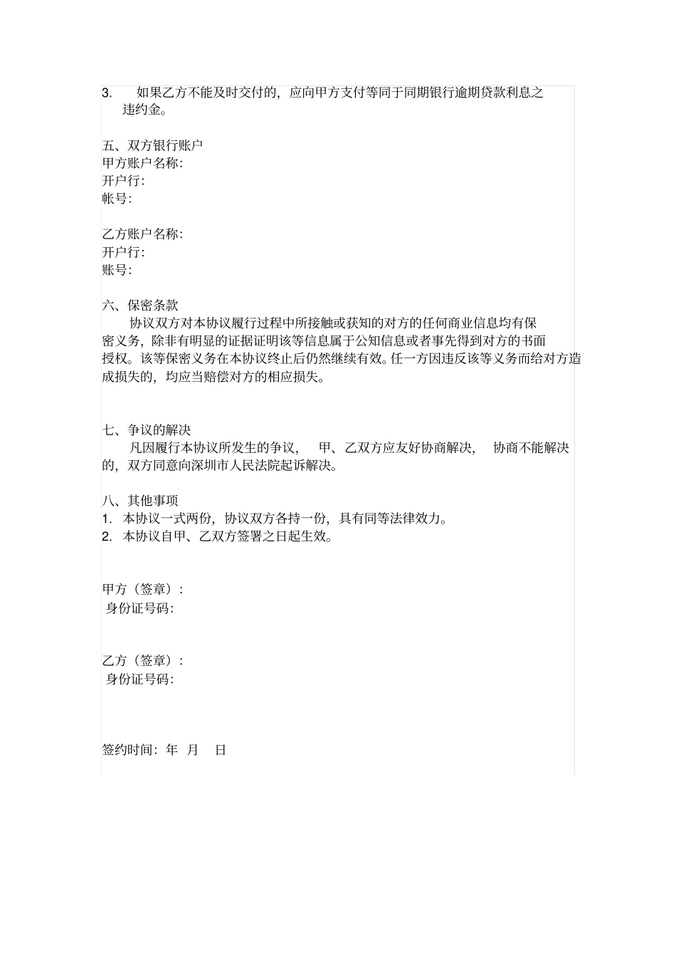 投资代持协议书_第2页