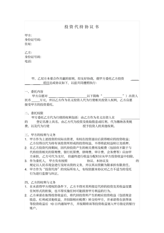 投资代持协议书
