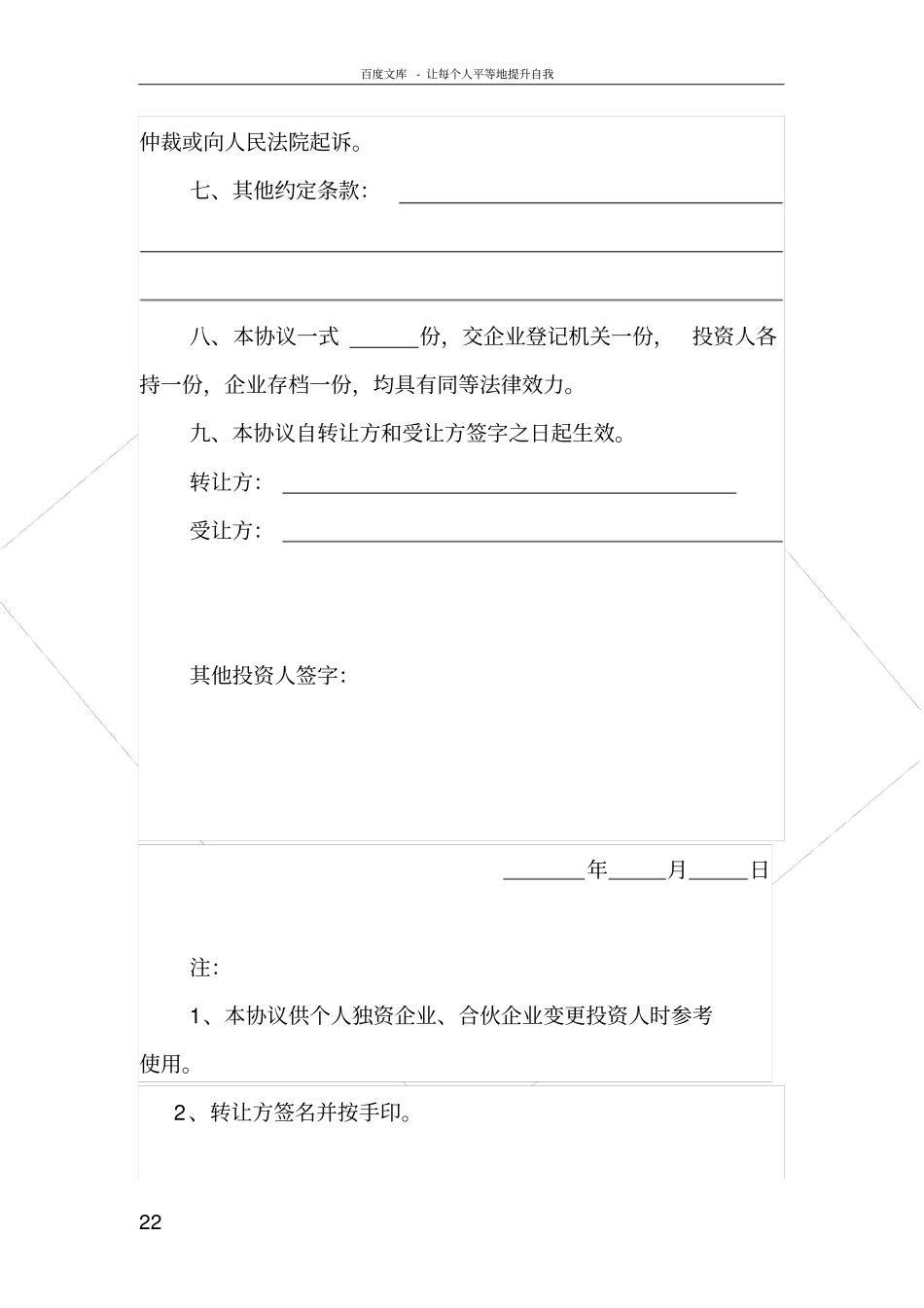 投资人转让协议_第2页