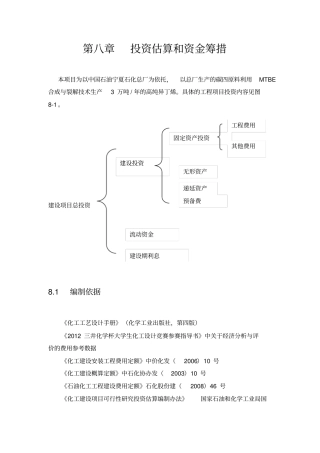 投资估算和资金筹措