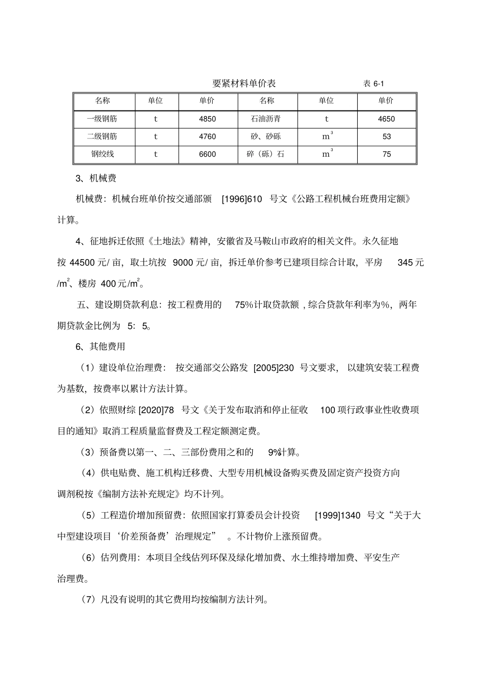 投资估算与资金筹措_第2页