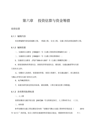 投资估算与资金筹措