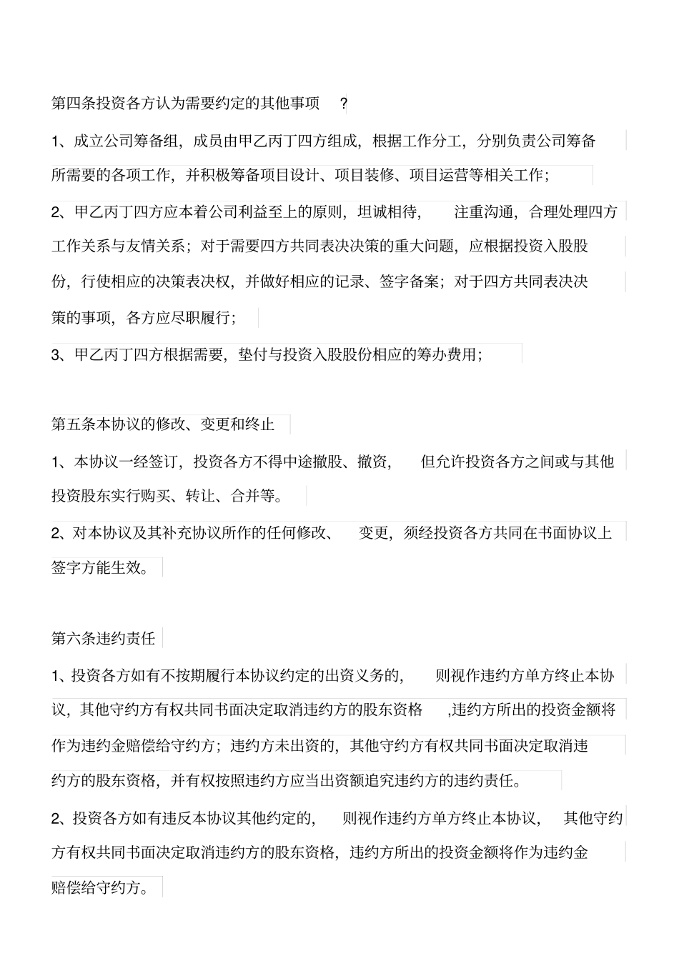 投资入股协议书-范本_第3页