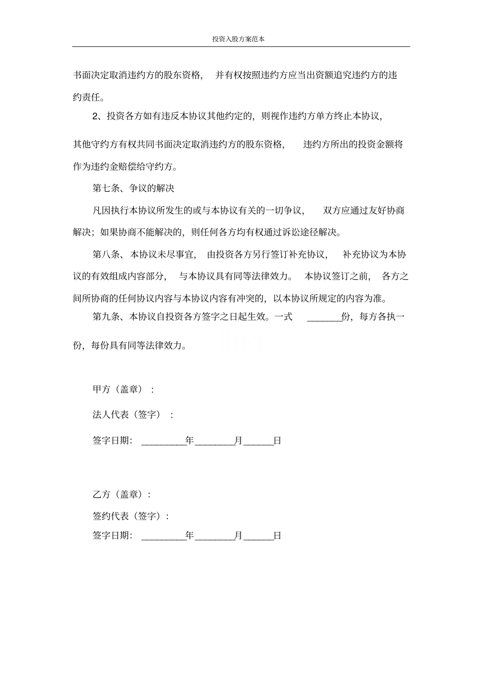 投资入股方案范本_第3页