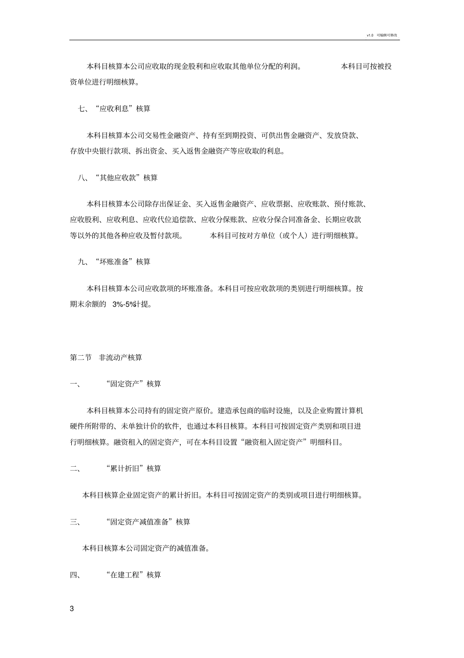 投资公司会计核算制度_第3页