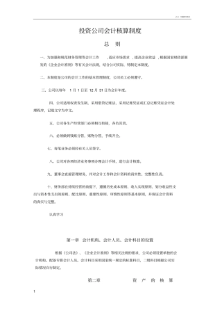 投资公司会计核算制度