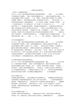 投资公司专业话术